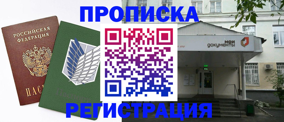 где прописаться в Калининграде