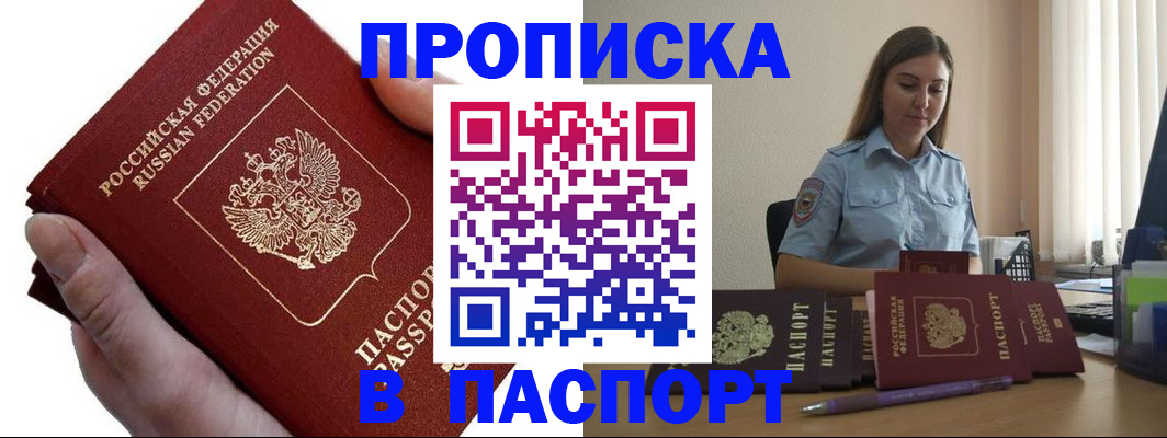 прописка для кредита в Калининграде