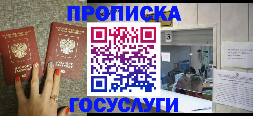 временная прописка в Калининграде